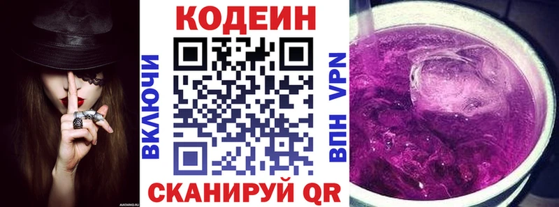 Кодеин Purple Drank как найти закладки Люберцы